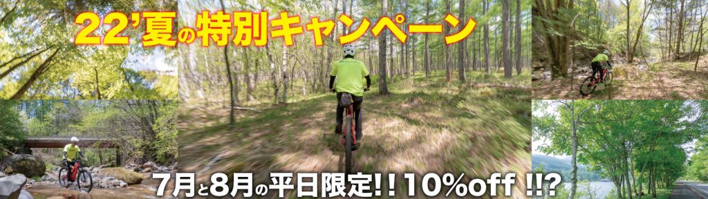 信州長野県の本格的MTBレンタルサービス：MEGAチャリ